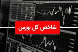 صعود بورس کُندتر شد