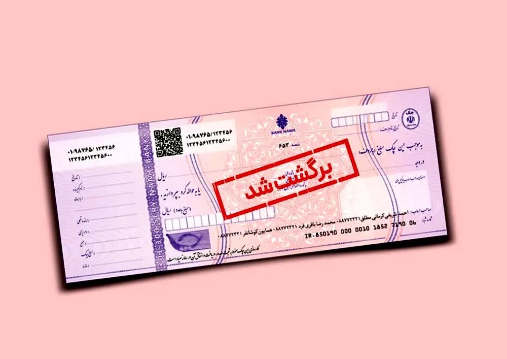 اقدام قانونی روی چک برگشتی صیادی / چگونه چک صیادی را اجرا بگذاریم؟