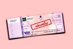 اقدام قانونی روی چک برگشتی صیادی / چگونه چک صیادی را اجرا بگذاریم؟