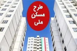 قیمت هر متر از واحدهای نهضت ملی مسکن چند؟ 