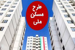 قیمت هر متر از واحدهای نهضت ملی مسکن چند؟ 
