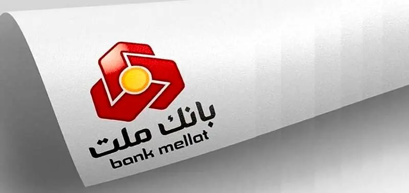 بانک ملت به بالاترین تراز عملیاتی تاریخ بانکداری ایران رسید