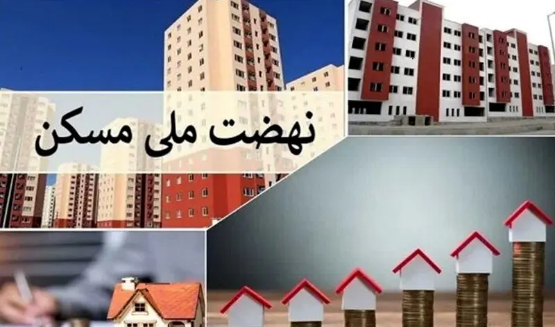 پیگیری سازمان مالیاتی برای جریمه بانک‌های متخلف در نهضت ملی مسکن 