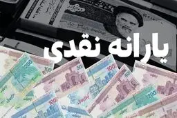 ماجرای یارانه چند میلیونی! / حساب‌وکتاب یارانه 1405