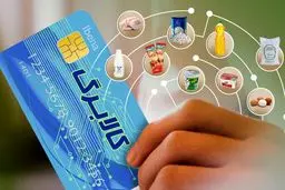 تکلیف یارانه کالابرگی 1404 برای 15 قلم کالای اساسی روشن شد 