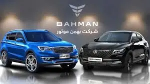 شروع فروش ۹ خودروی سواری بهمن موتور از طریق مزایده + زمان و شرایط شرکت