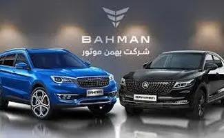 شروع فروش ۹ خودروی سواری بهمن موتور از طریق مزایده + زمان و شرایط شرکت