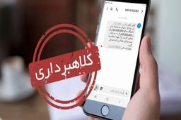 هشدار به مشتریان بانکی؛ بدافزارها در پوشش به‌روزرسانی «بام» و «بله» فعال شده‌اند!