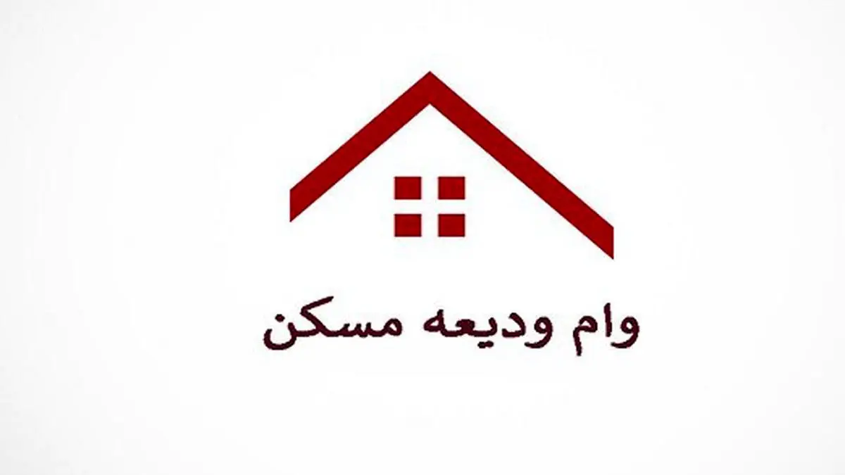 پرداخت وام اجاره از هفته آینده
