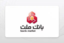 اعلام شرایط وام های یک ماهه بانک ملت 