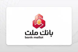 اعلام شرایط وام های یک ماهه بانک ملت 
