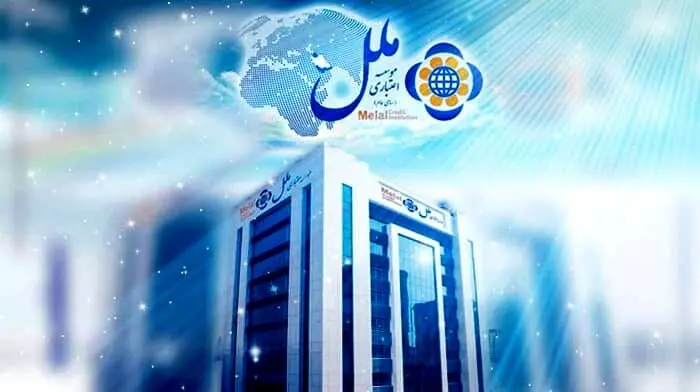 موسسه اعتباری ملل استخدام می کند + جزئیات