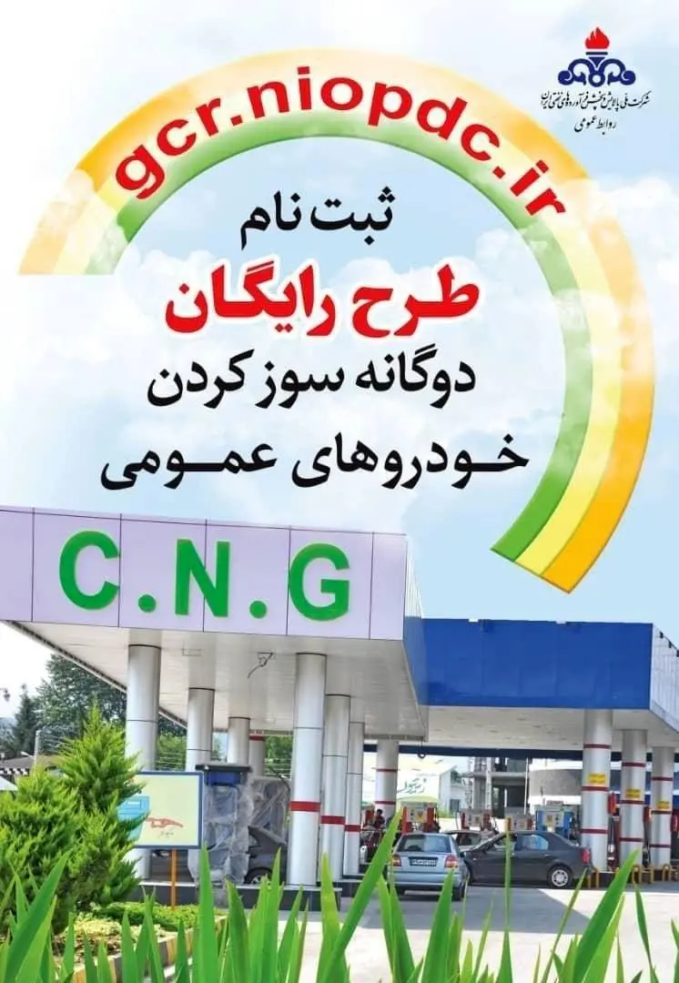 ثبت نام طرح رایگان دوگانه‌سوز کردن خودروهای عمومی آغاز شد
