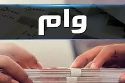 هر آن چه که باید درباره ی وام با وثیقه دارایی بدانید