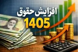 حقوق این افراد 50 درصد افزایش می یابد