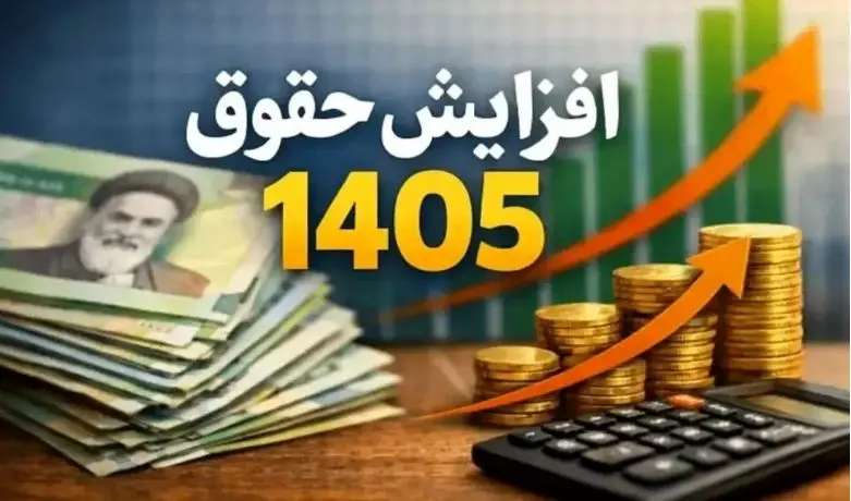 حقوق این افراد 50 درصد افزایش می یابد