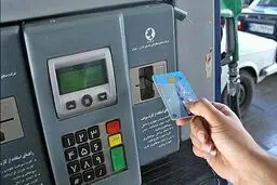 مهم‌ترین دلایل مسدودی کارت سوخت اعلام رسمی شد 