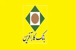 شرایط ثبت نام استخدام بدون آزمون بانک کارآفرین بهمن ۱۴۰۴ 