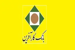 شرایط ثبت نام استخدام بدون آزمون بانک کارآفرین بهمن ۱۴۰۴ 