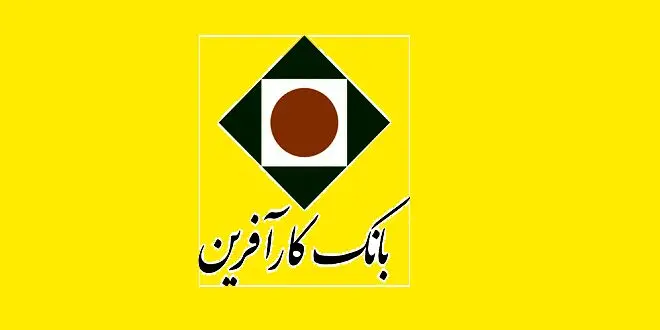 شرایط ثبت نام استخدام بدون آزمون بانک کارآفرین بهمن ۱۴۰۴ 