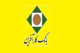 شرایط ثبت نام استخدام بدون آزمون بانک کارآفرین بهمن ۱۴۰۴ 