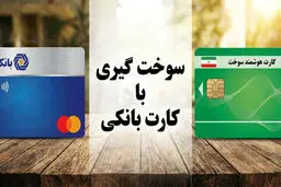 اتصال سهمیه بنزین به کارت بانکی در سال ۱۴۰۴؛ کارت سوخت حذف می‌شود یا نه؟