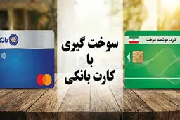 اتصال سهمیه بنزین به کارت بانکی در سال ۱۴۰۴؛ کارت سوخت حذف می‌شود یا نه؟