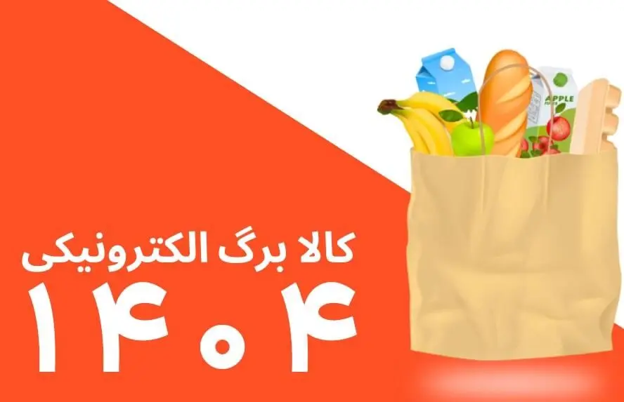 جدول  زمان بندی خرید دهک ۱ تا ۱۰ با کالابرگ دوم