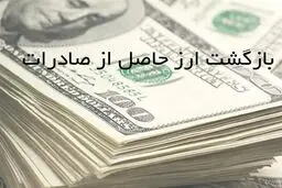 مهلت بازگشت ارز تا شهریور تمدید شد 