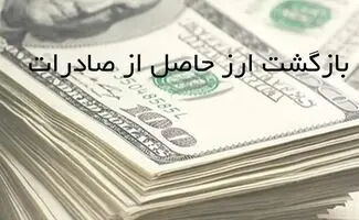 مهلت بازگشت ارز تا شهریور تمدید شد 