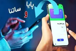 سقف انتقال وجه پایا و ساتنا در سال 1404 