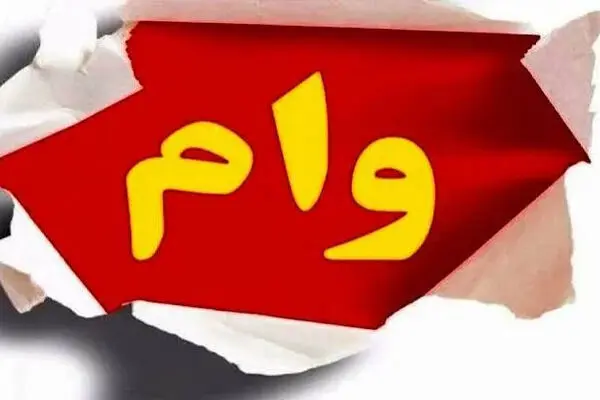 شرایط دریافت وام ۹۵۰ میلیون تومانی بانک تجارت در مهر ۱۴۰۵؛ کارمزد ۶ درصد و بازپرداخت یک‌ماهه؟