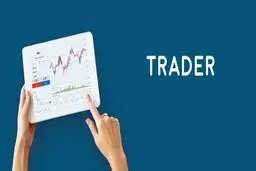 ترید چیست؟ آیا می‌توانیم به سادگی معامله‌گر حرفه‌ای شویم؟