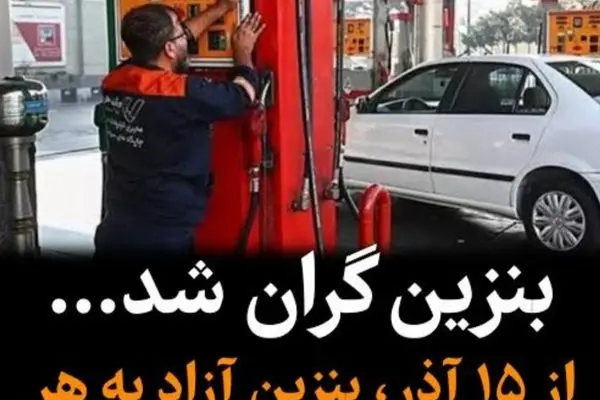بازار خودرو بعد از بنزین ۵ هزار تومانی/ چه چیزی در راه است؟