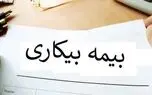 چه کسانی مشمول بیمه بیکاری نمی‌شوند؟