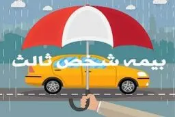 شرط جدید صدور بیمه شخص ثالث اعلام شد