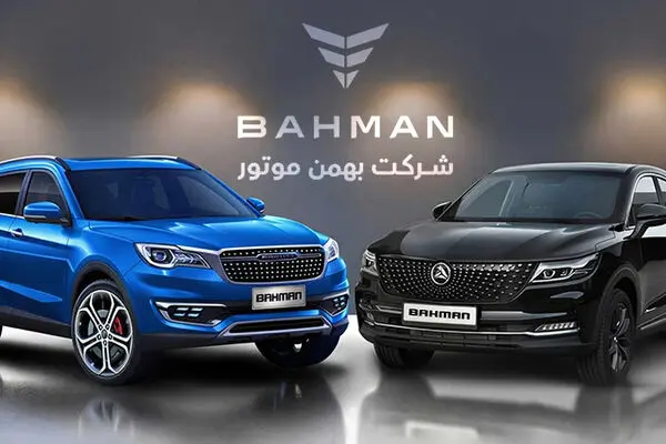 مزایده جدید محصولات بهمن موتور (مرداد 1405)زمان مزایده