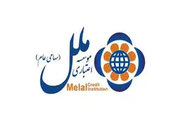 کفایت سرمایه منفی ۵۸.۸ درصدی مؤسسه ملل / زیان ماهانه ۲ هزار میلیارد تومانی؛آیا ادغام یا انحلال در راه است؟ 