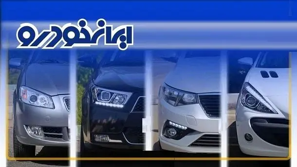 هجوم مردم برای خرید ۵ خودروی اقتصادی ایران خودرو !