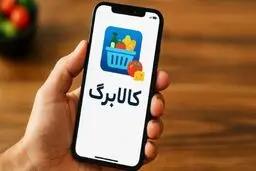 همه‌چیز درباره مرحله دوم کالابرگ الکترونیکی