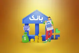 اطلاعیه تعدادی از بانک‌ها برای بازپرداخت اقساط وام‌ها