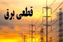 قطع برق در تهران از امروز ۱۹ فروردین آغاز شد