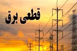 قطع برق در تهران از امروز ۱۹ فروردین آغاز شد