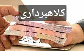 هشدار بانک رفاه ؛ لینک وام قرض‌الحسنه تله است 
