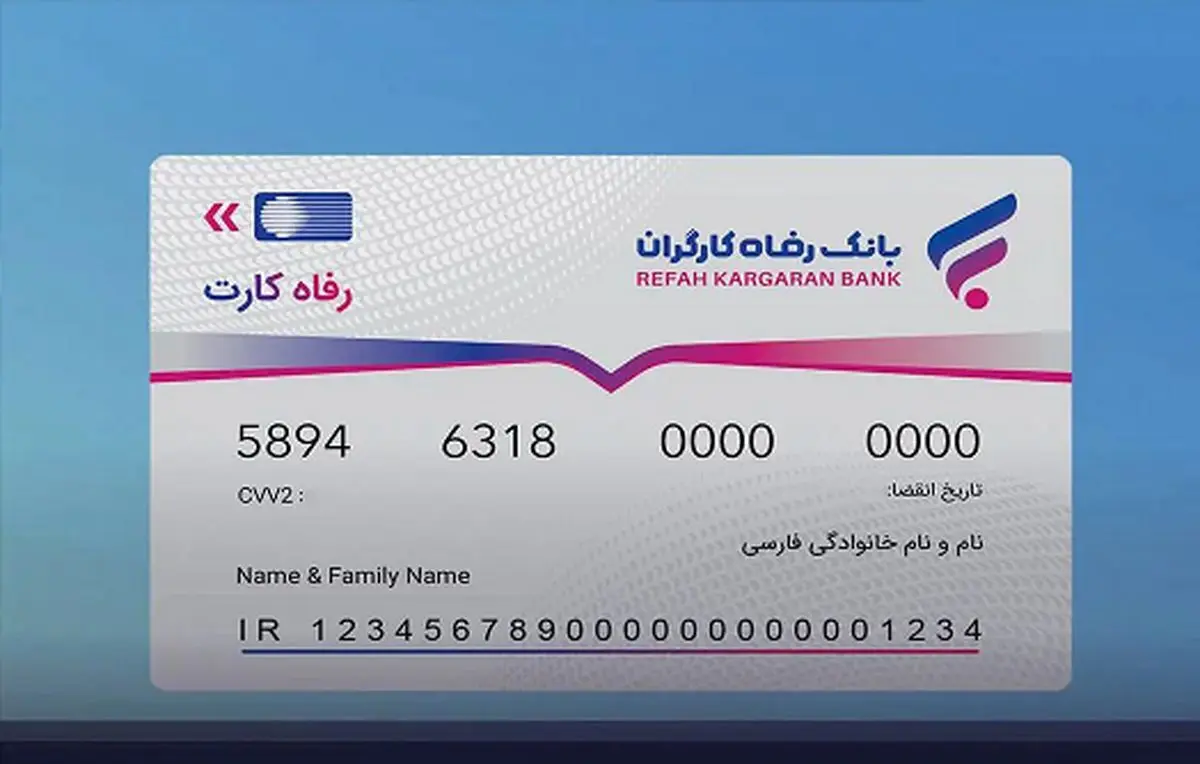 وام ۵۰۰ میلیون تومانی بانک رفاه بدون ضامن و خواب سپرده
