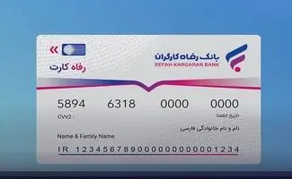 وام ۵۰۰ میلیون تومانی بانک رفاه بدون ضامن و خواب سپرده
