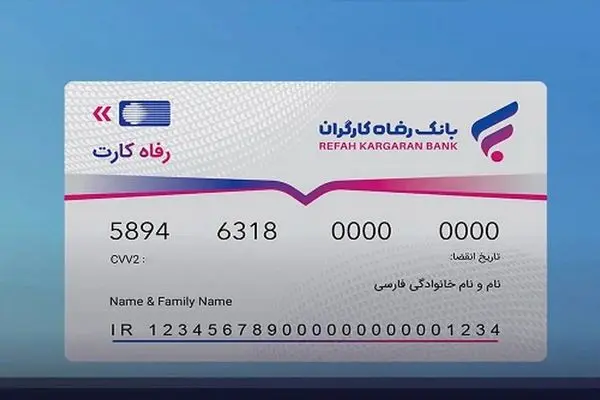 وام ۵۰۰ میلیون تومانی بانک رفاه بدون ضامن و خواب سپرده
