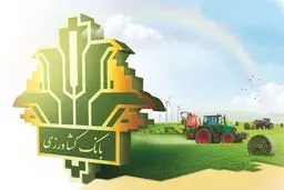 وام نوآور بانک کشاورزی / تسهیلات ویژه تا ۵ میلیارد تومان 