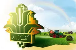 وام نوآور بانک کشاورزی / تسهیلات ویژه تا ۵ میلیارد تومان 