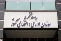 یک ابلاغیه مهم/ اخراج این کارمندان ممنوع شد 